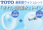 最新鋭ウォシュレット