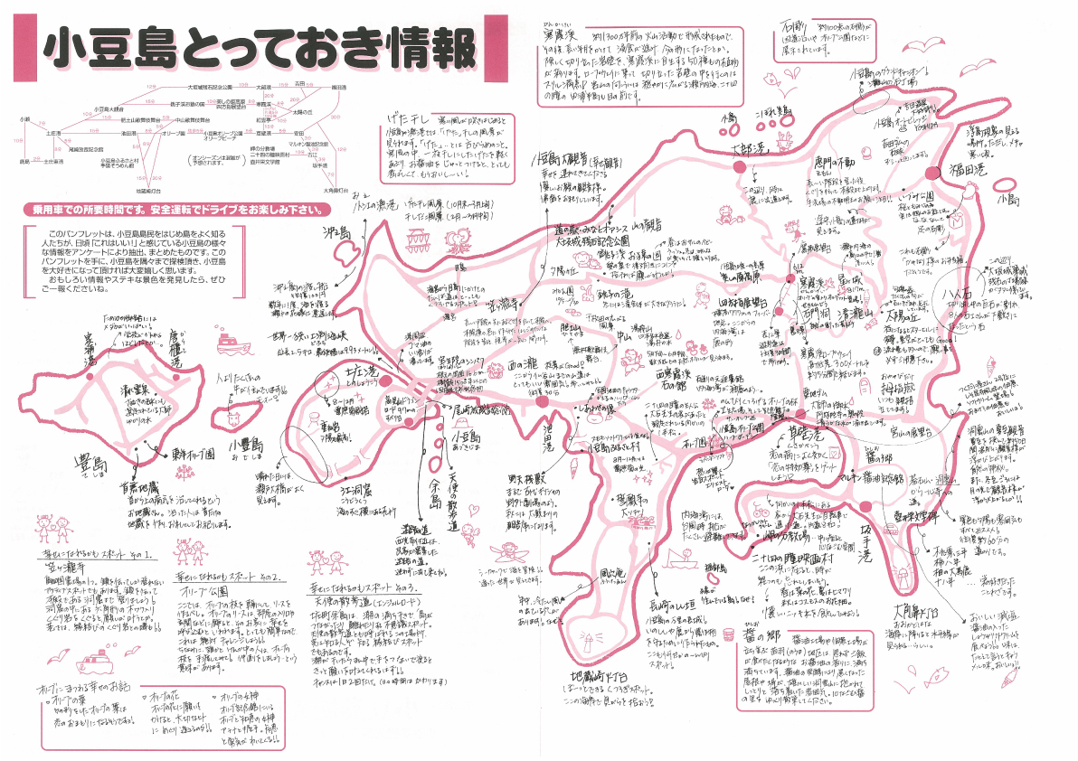 小豆島観光地図 マップ 小豆島フェリー